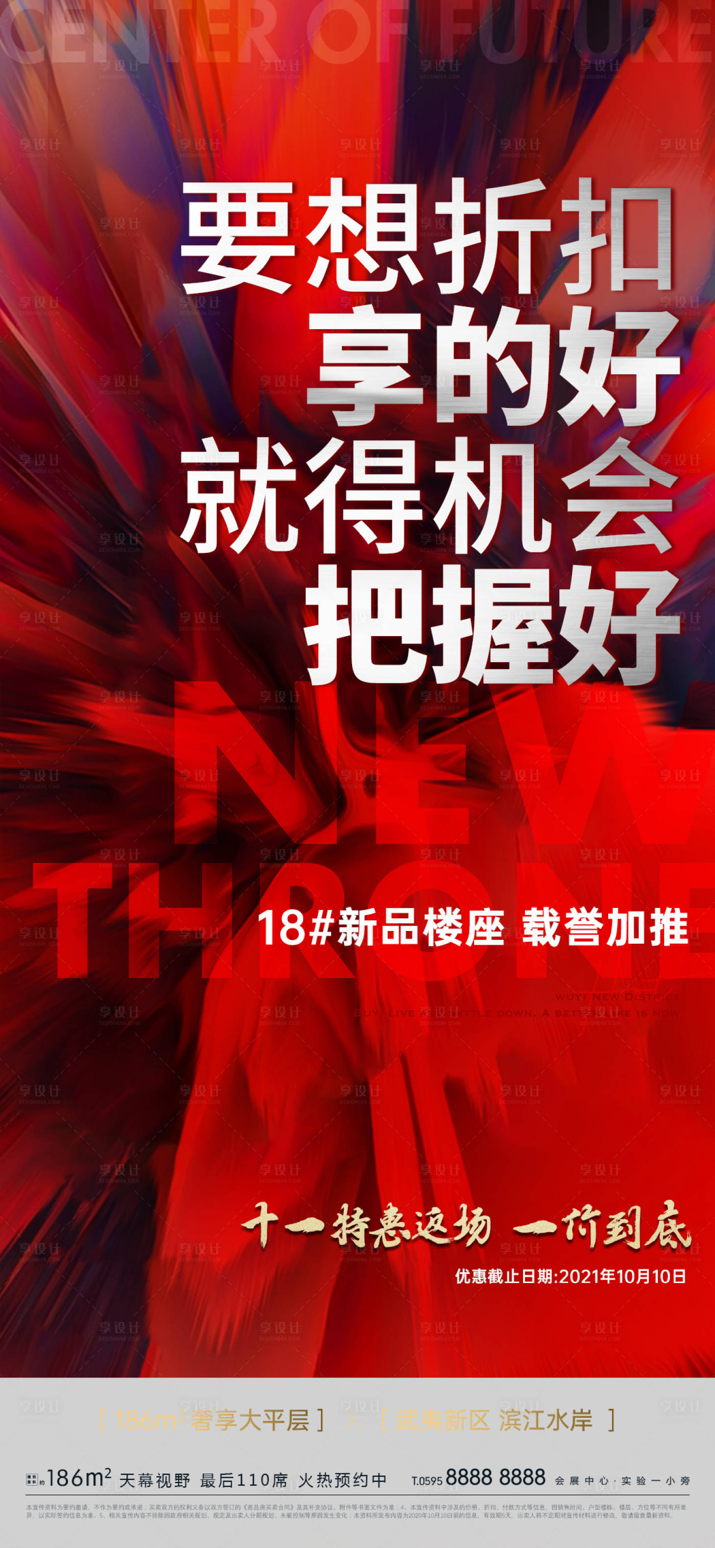 源文件下载【享设计】搜索编号：92120006788042052【地产热销喜报大字报】
