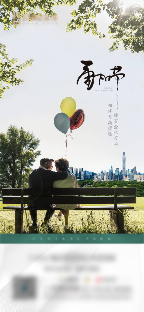 源文件下载【重阳节海报】编号：68430006829397948