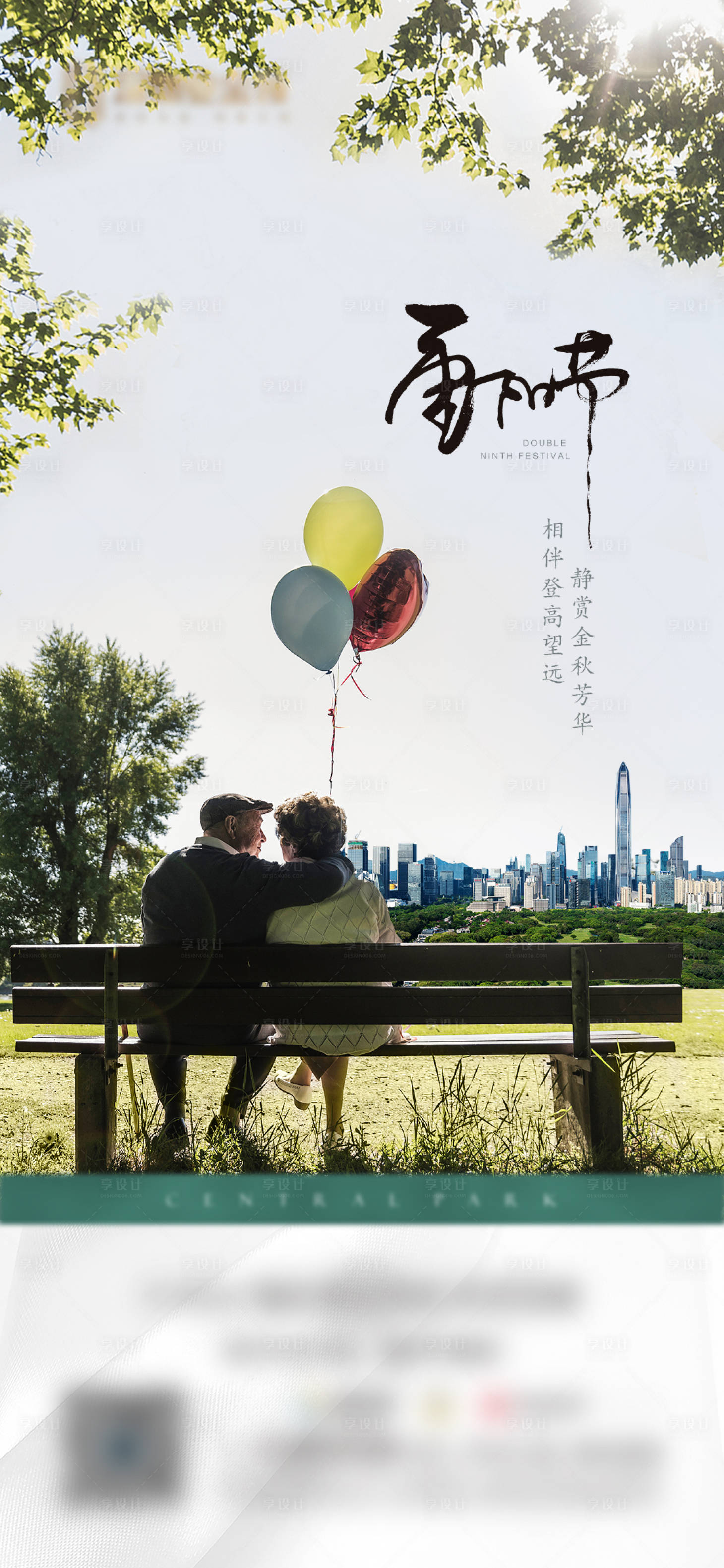 源文件下载【享设计】搜索编号：68430006829397948【重阳节海报】