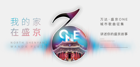 源文件下载【享设计】搜索编号：42590006956692283【地产音乐节活动主形象】
