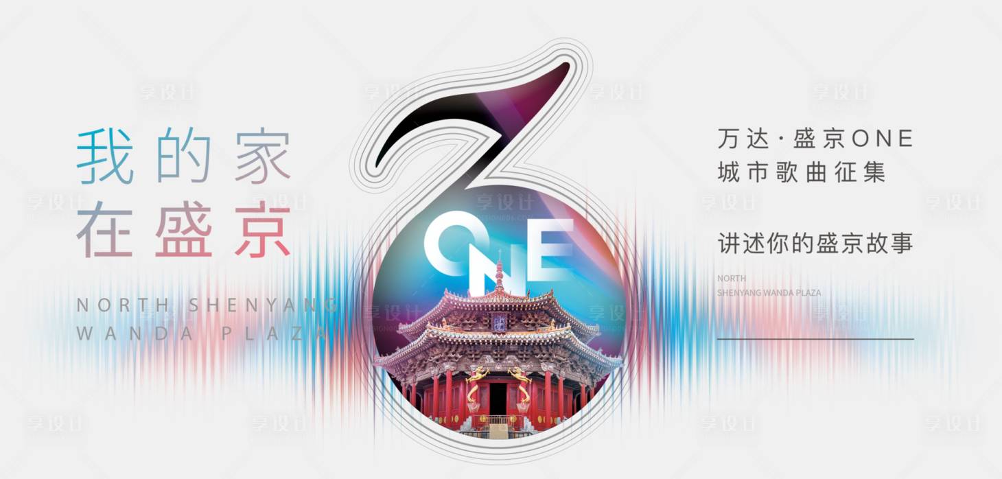 源文件下载【享设计】搜索编号：42590006956692283【地产音乐节活动主形象】