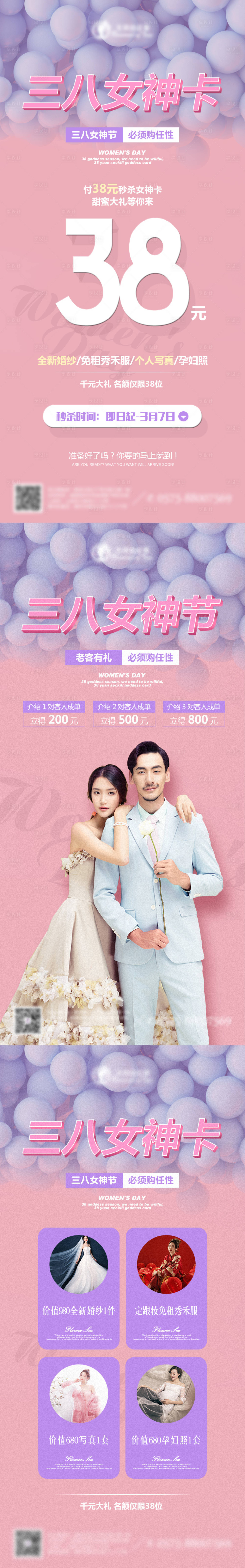 源文件下载【享设计】搜索编号：32180006696722567【婚纱摄影妇女节专促销海报】