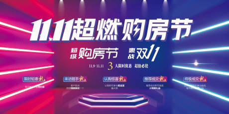 源文件下载【双十一五重豪礼活动海报】编号：20211020215511353