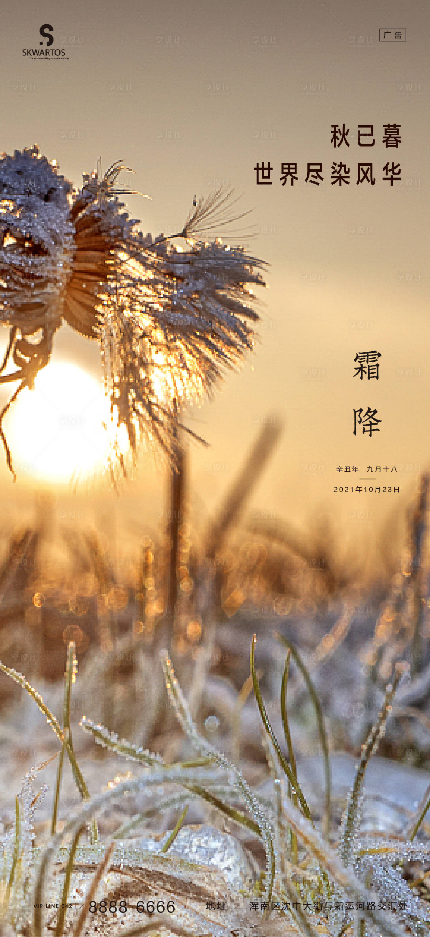 源文件下载【享设计】搜索编号：96250006892227812【霜降海报】
