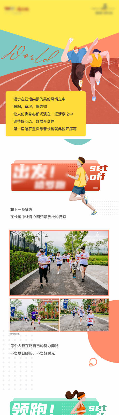 源文件下载【运动跑步微信长图】编号：19690006943411353