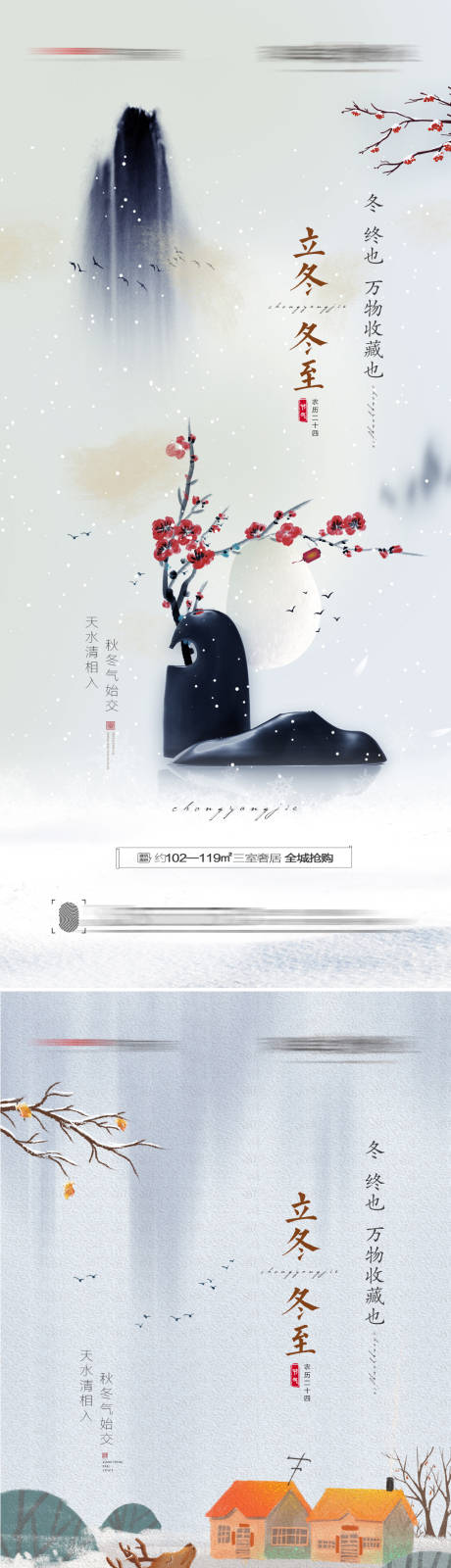 源文件下载【立冬冬至节气系列海报】编号：12370006917704694