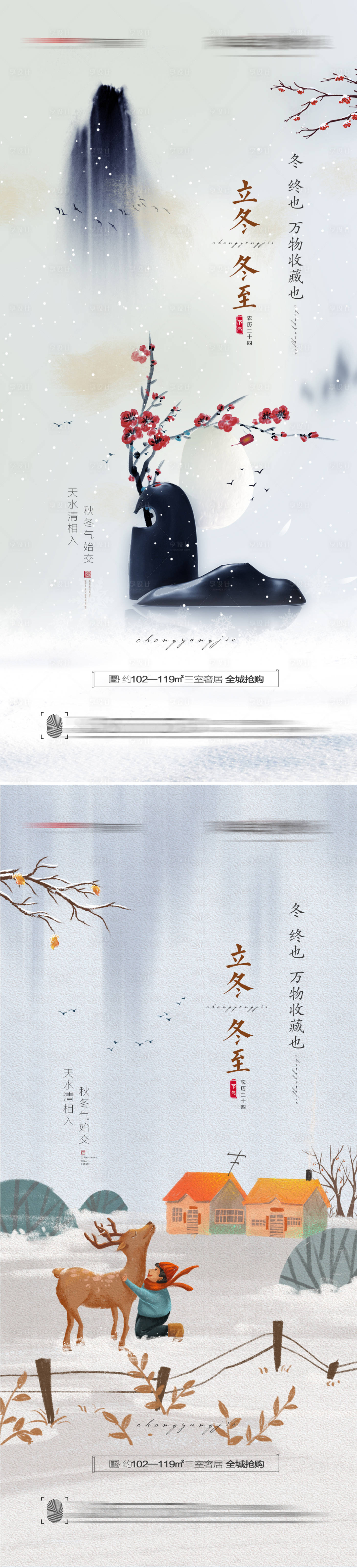 源文件下載【享設計】搜索編號：12370006917704694【立冬冬至節氣系列海報】