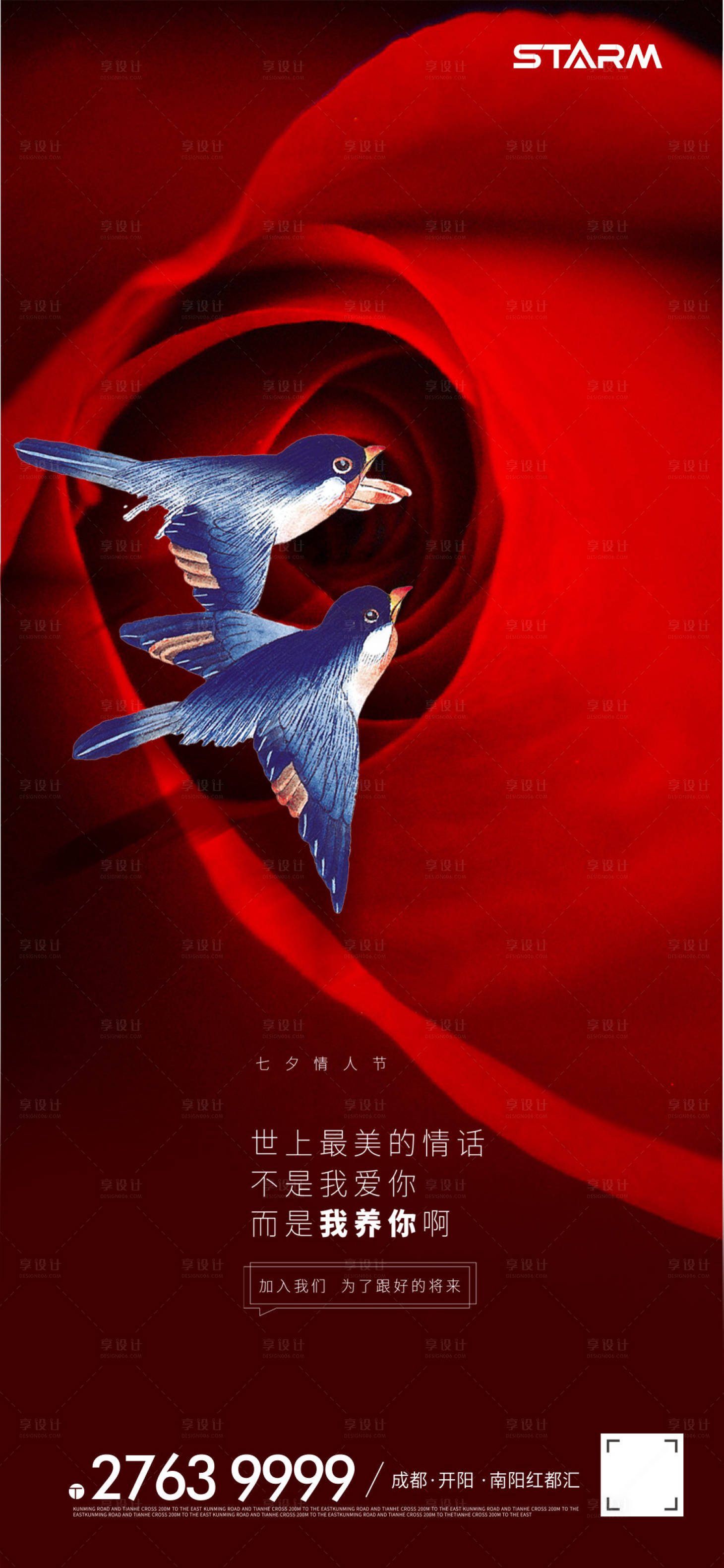 源文件下載【享設計】搜索編號：65890006863229526【七夕節海報】