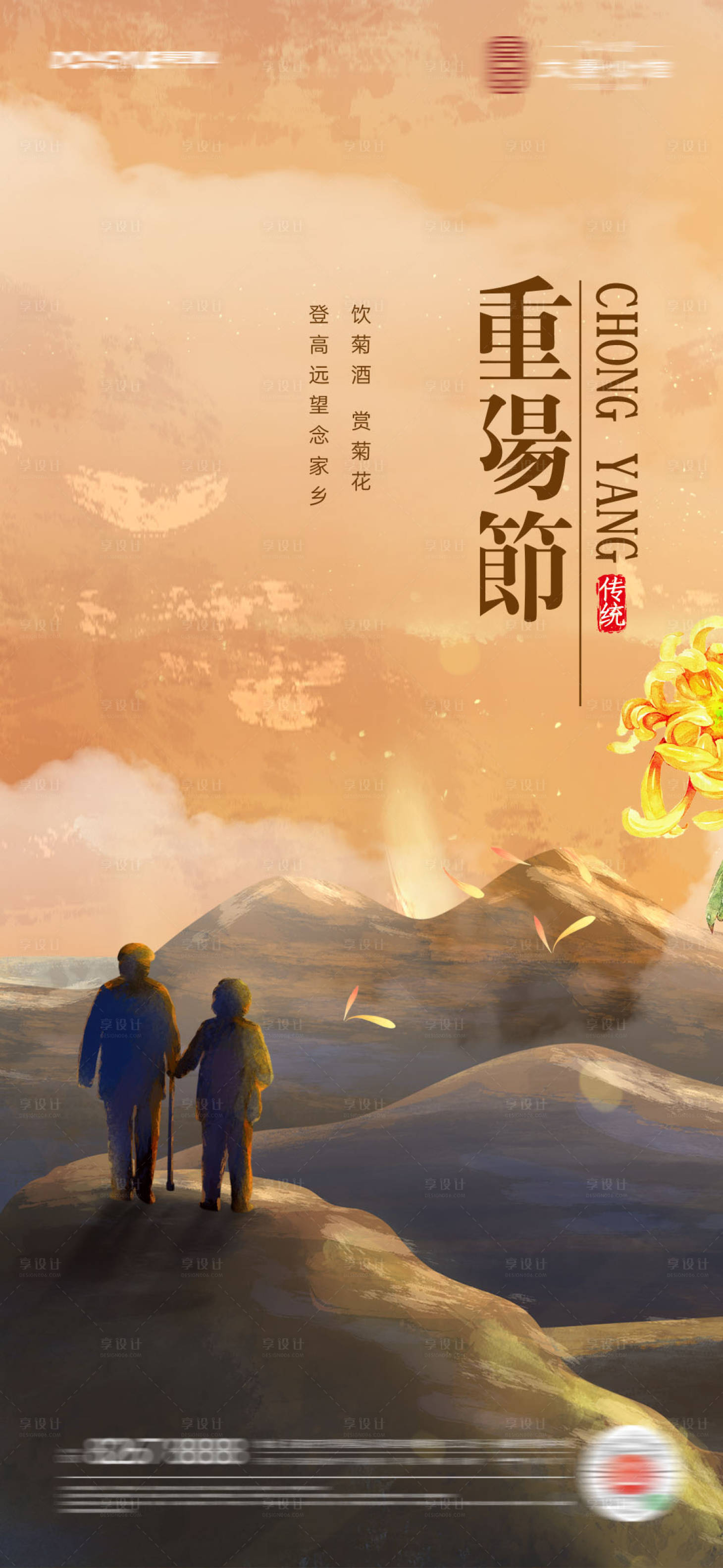 源文件下載【享設(shè)計(jì)】搜索編號(hào)：98370006755306473【重陽節(jié)海報(bào)】