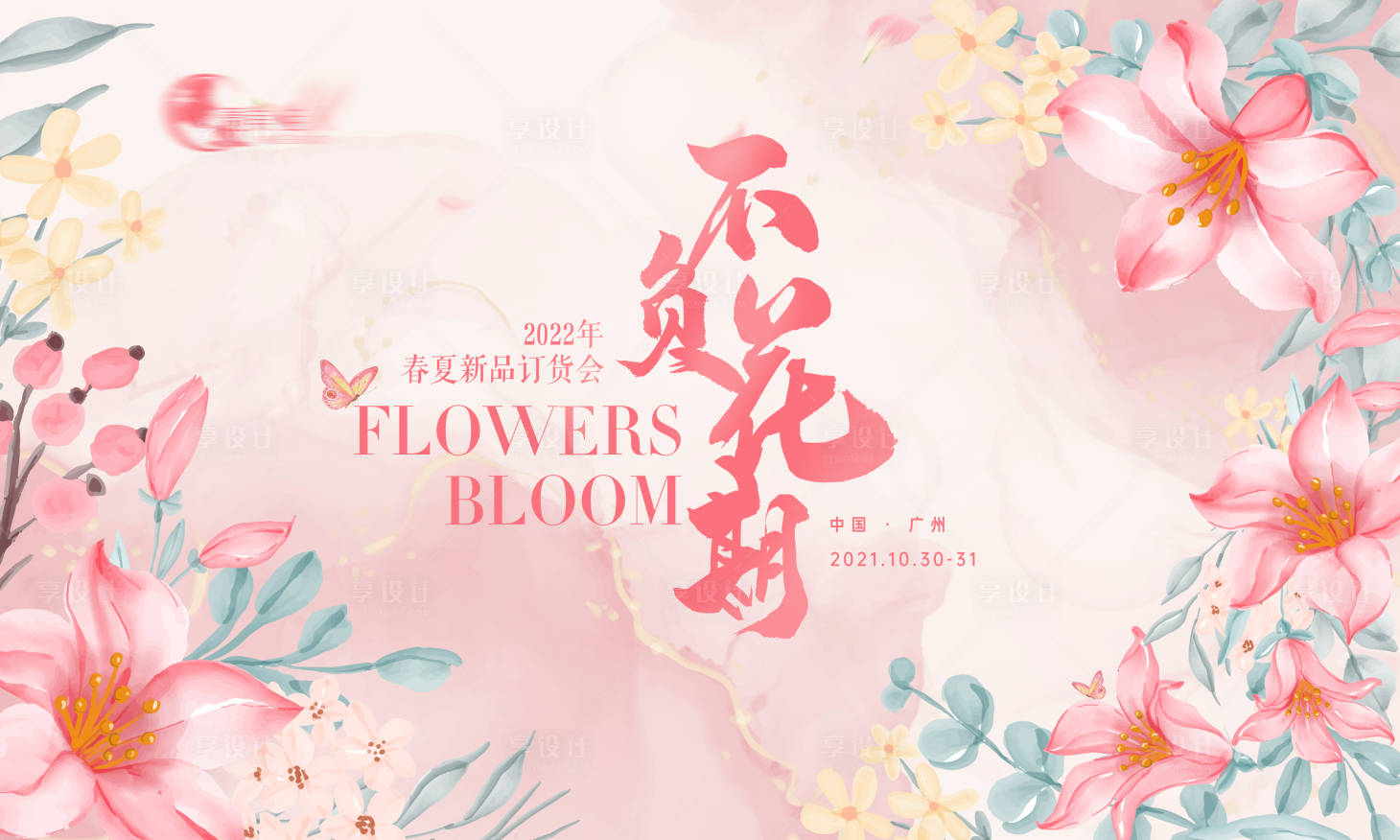源文件下载【粉色花开春夏服装订货会秀场主视觉】编号：35580006910292084