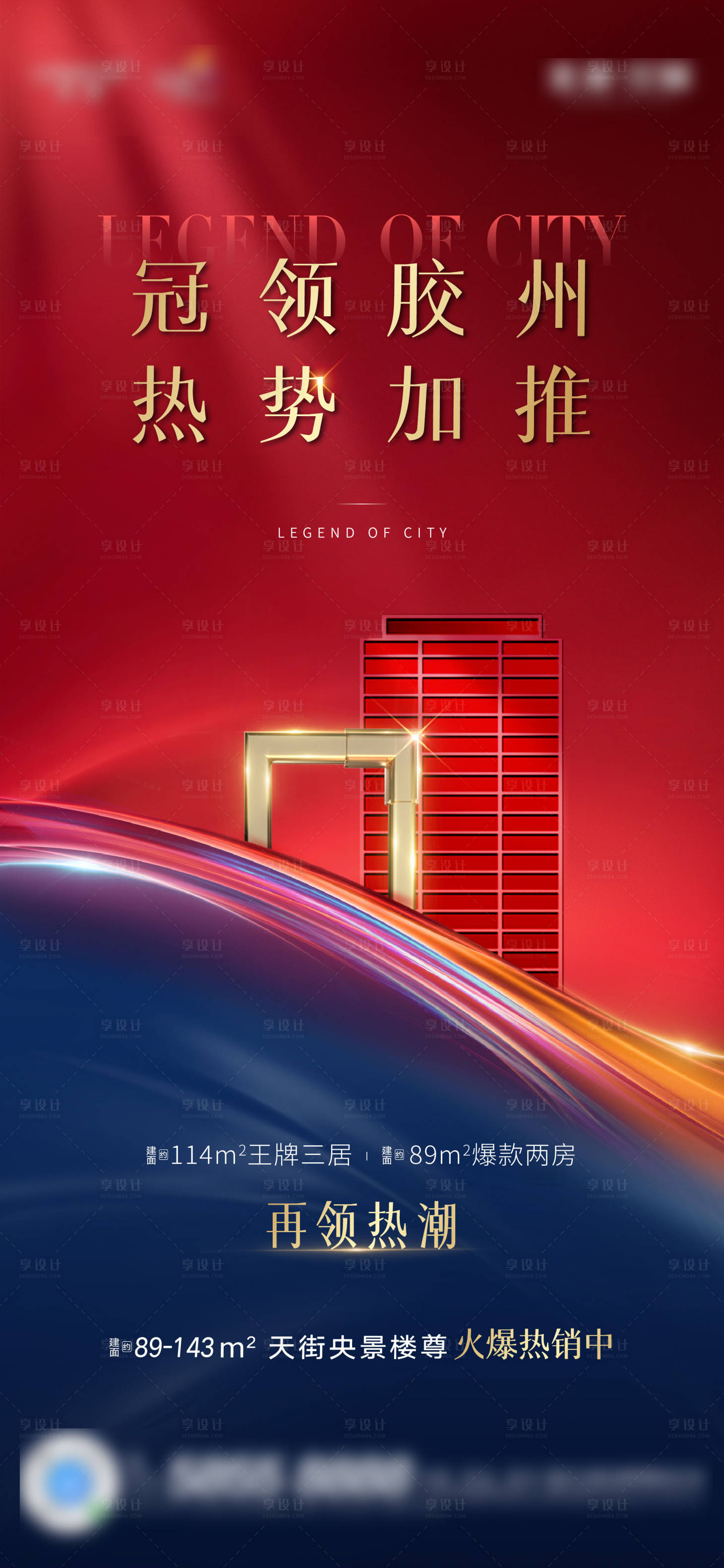 源文件下载【CBD热销加推海报】编号：68570006934421421