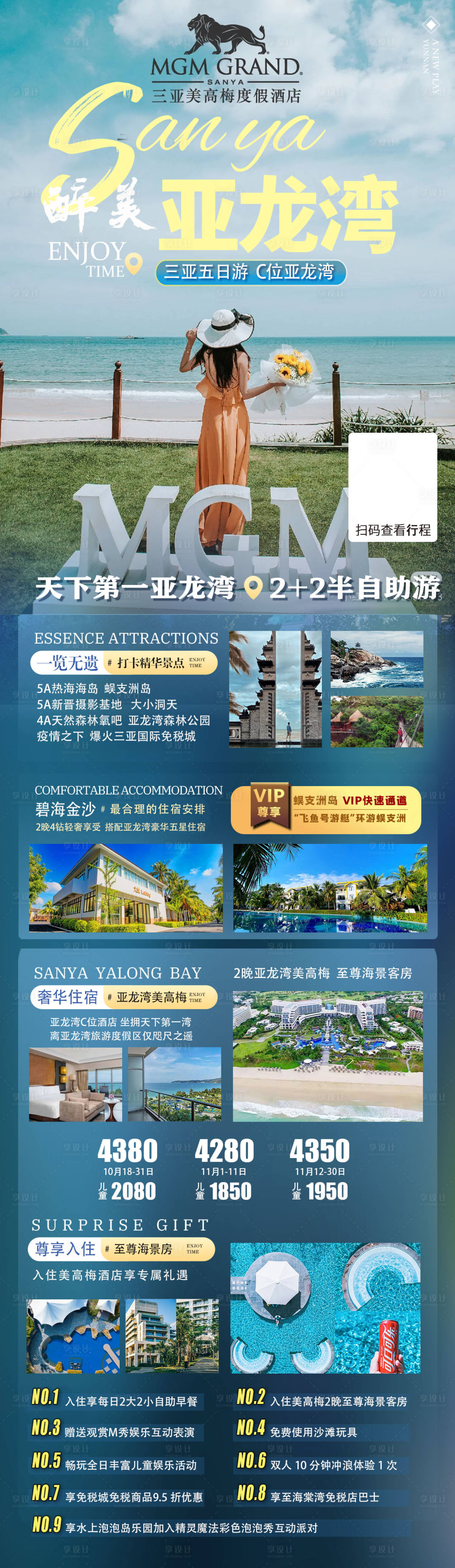 源文件下載【享設計】搜索編號：79430006969387348【三亞醉美亞龍灣 亞龍灣美高梅】