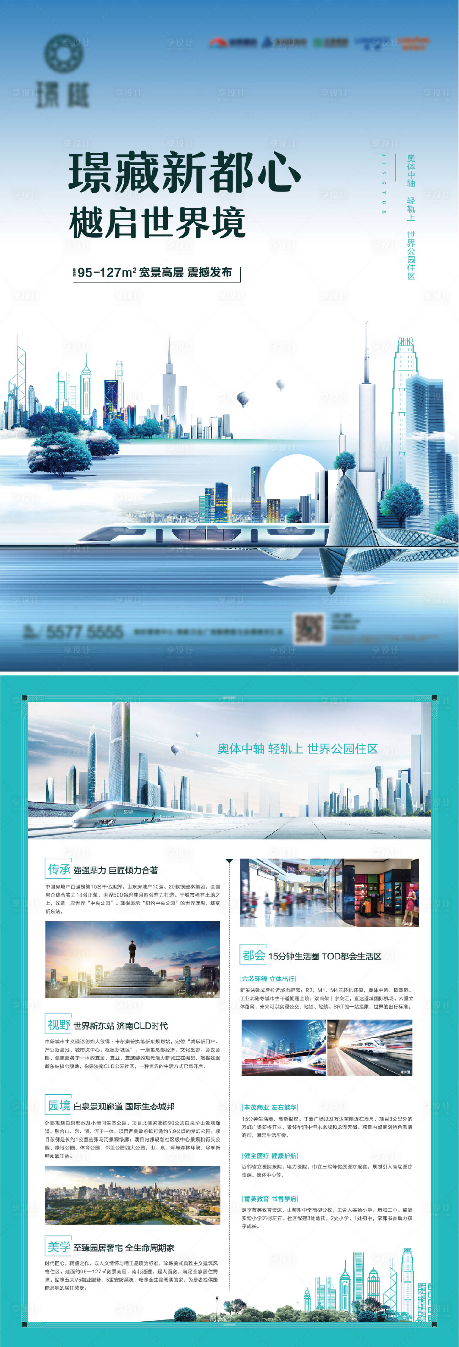 源文件下載【享設(shè)計(jì)】搜索編號(hào)：25070006895059841【地產(chǎn)高層城市大都會(huì)DM單頁】