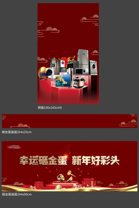 源文件下载【砸金蛋红金活动展板】编号：78390006707433468