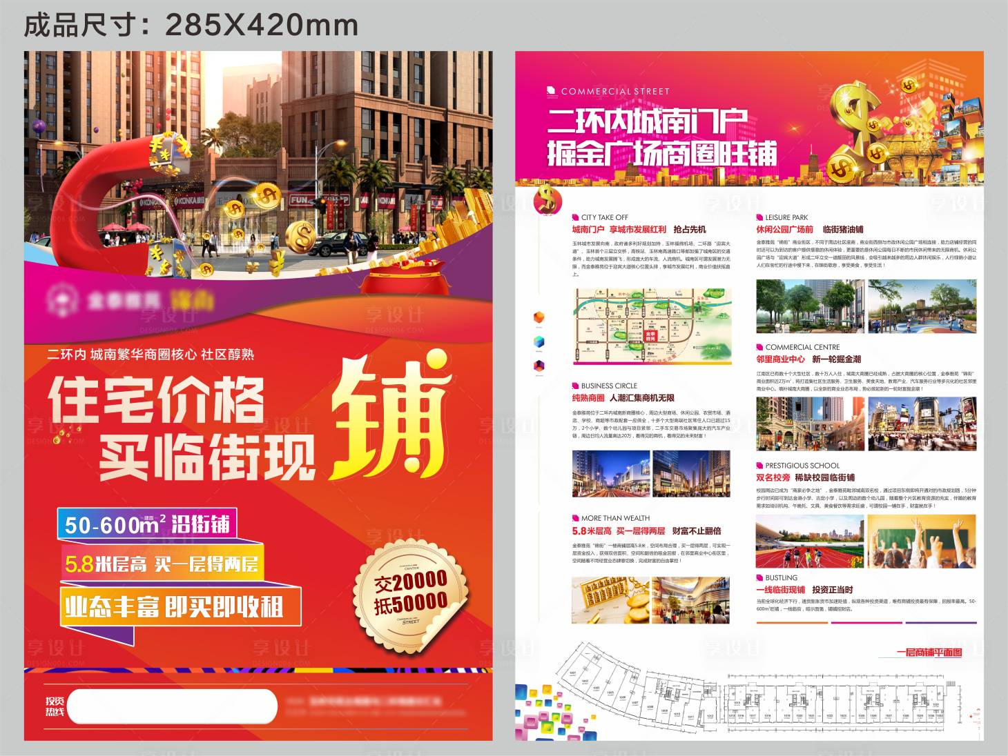 源文件下载【商铺单页】编号：77720006922427787