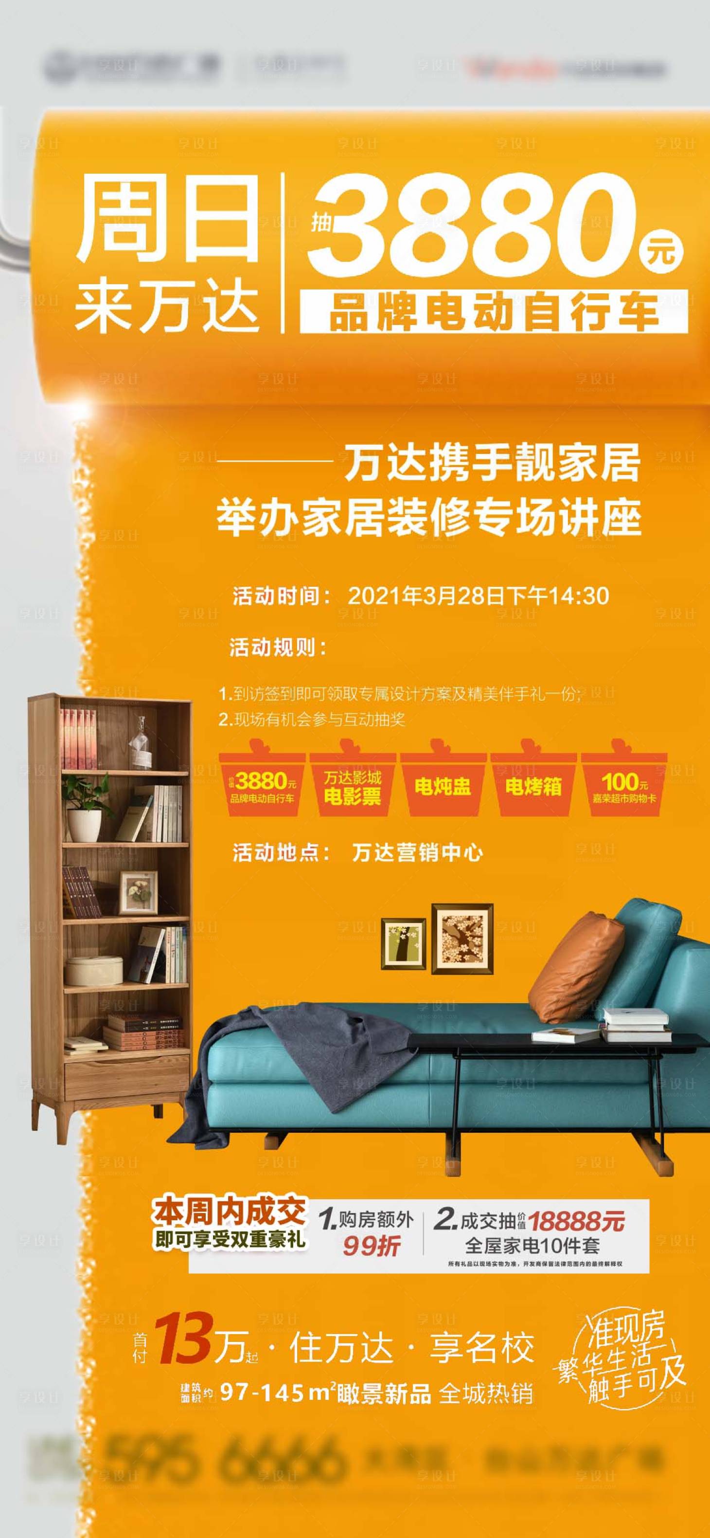 源文件下载【暖场装修讲座活动刷屏】编号：56950006820834970