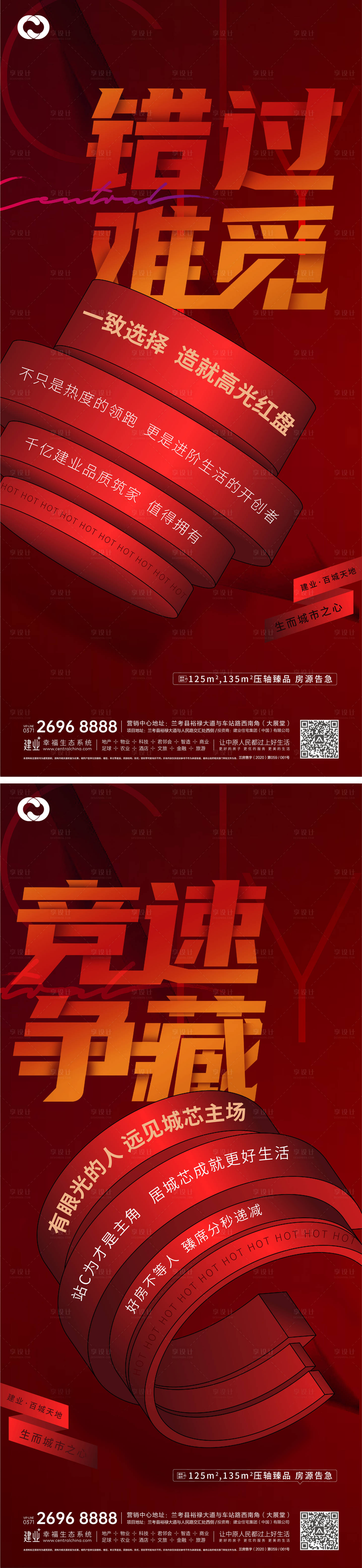 源文件下载【房地产热销开盘系列海报】编号：73400006949767255