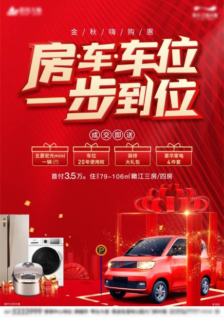 源文件下载【送车位送车】编号：99220007033313547