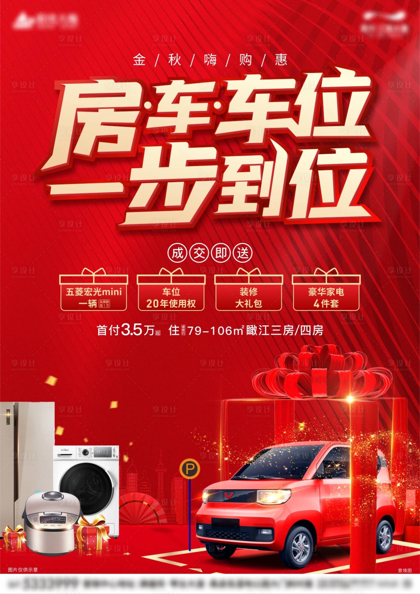 源文件下载【享设计】搜索编号：99220007033313547【送车位送车】