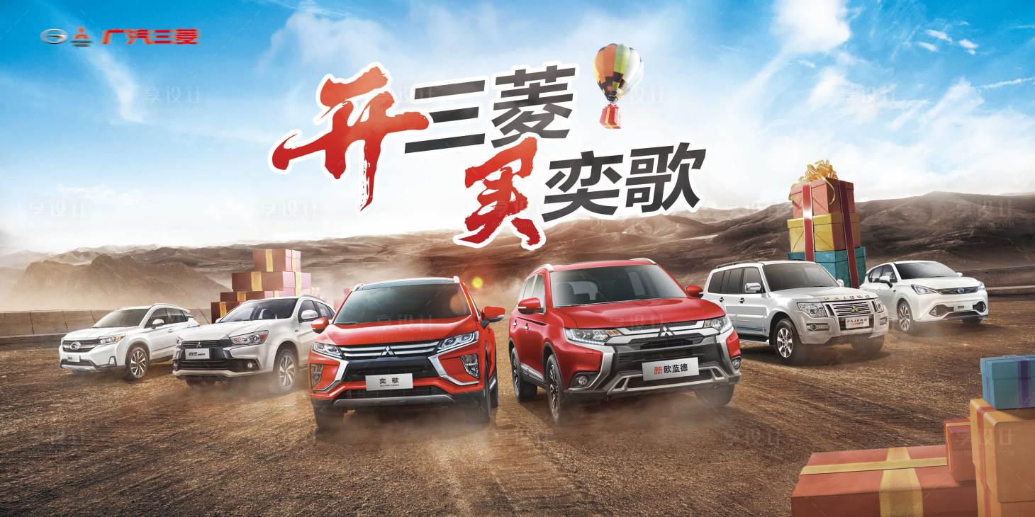 源文件下載【享設(shè)計(jì)】搜索編號(hào)：74100006890949108【汽車(chē)三菱疆域】