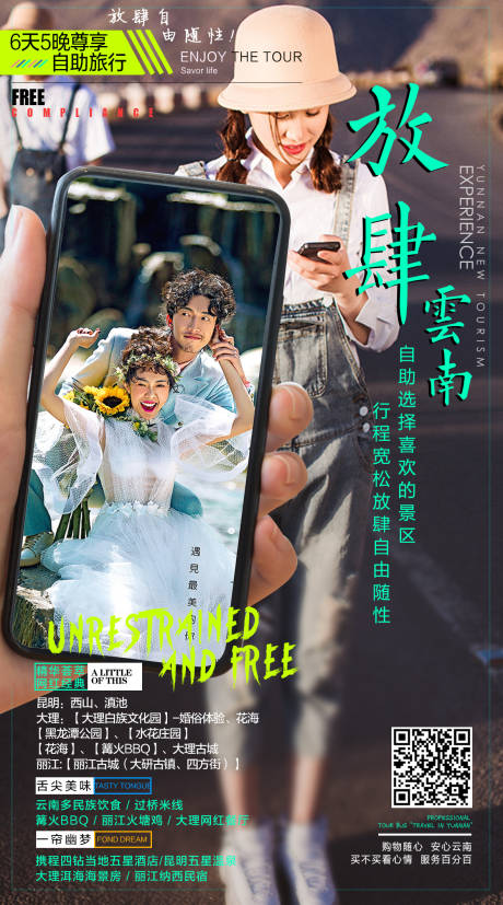 源文件下載【享設計】搜索編號：90960006867006559【云南旅游海報】