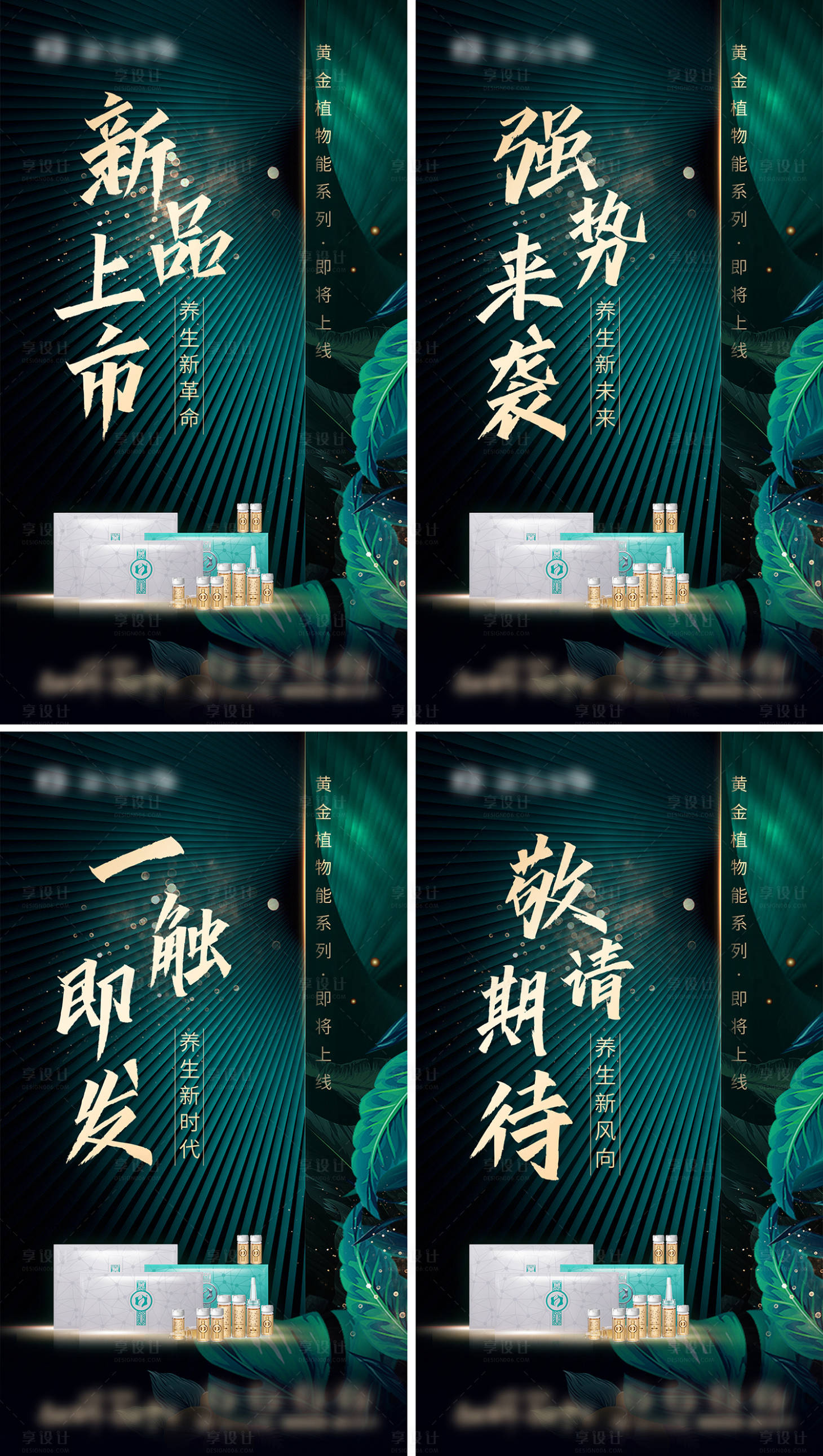 源文件下載【享設計】搜索編號：35710006908585610【養生新品上市造勢海報】