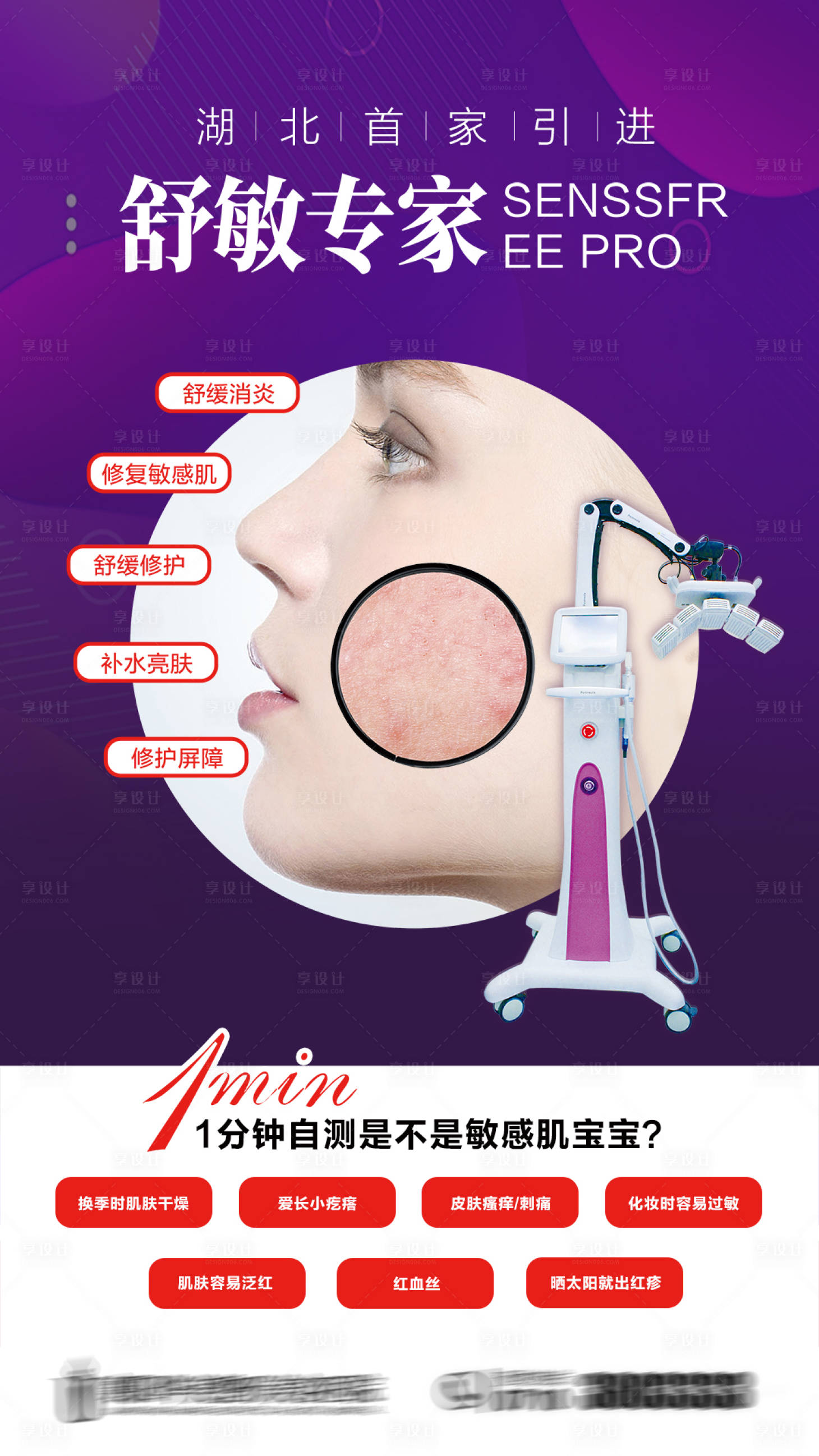 源文件下载【舒敏专家医美护肤海报】编号：97530006720393429