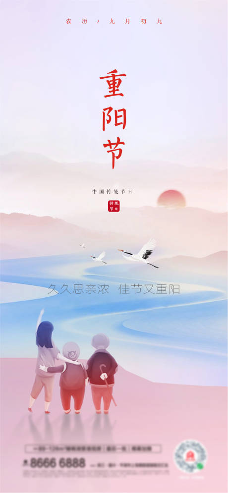 源文件下载【重阳节节日海报】编号：68900006735009721