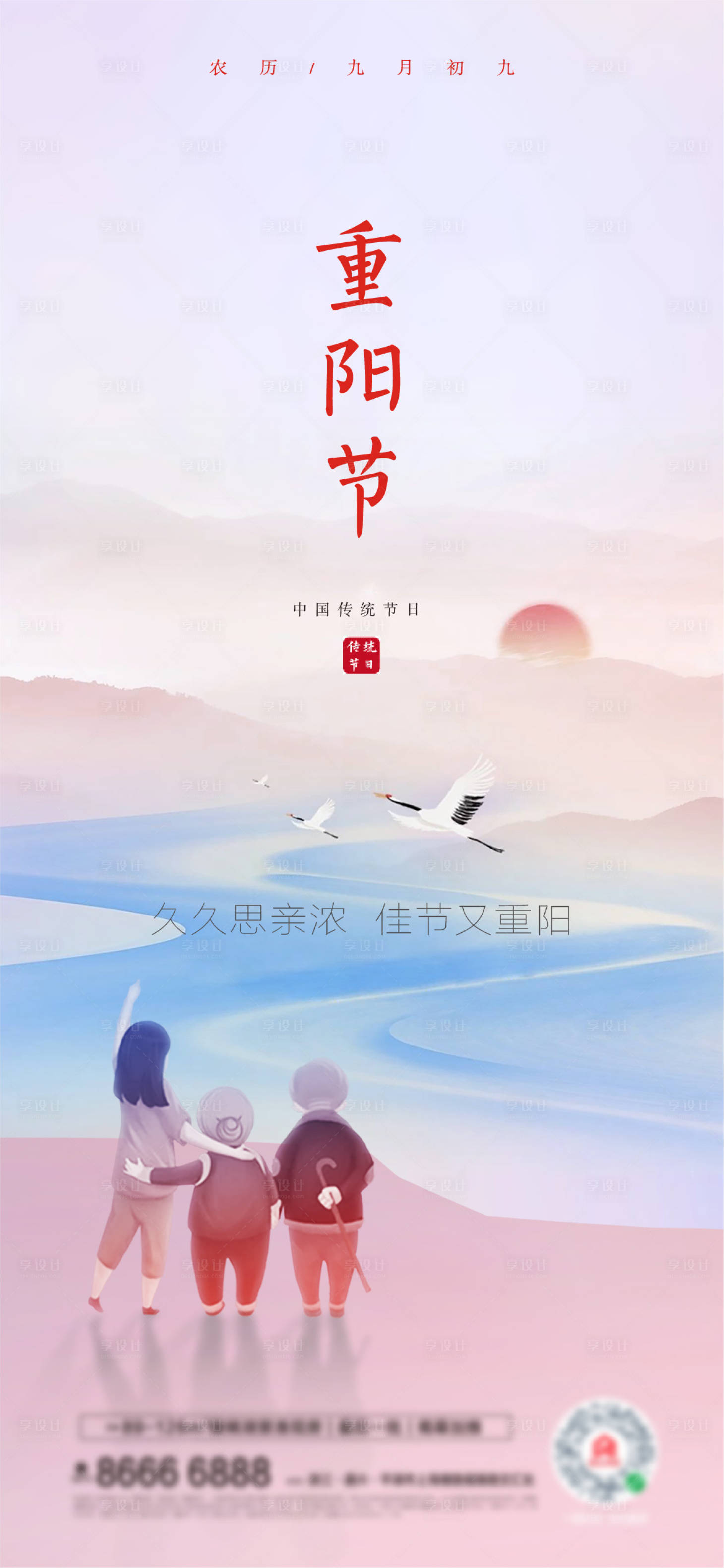 源文件下載【享設計】搜索編號：68900006735009721【重陽節節日海報】