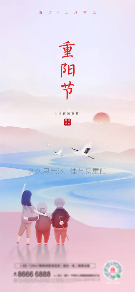 重阳节节日海报-源文件【享设计】