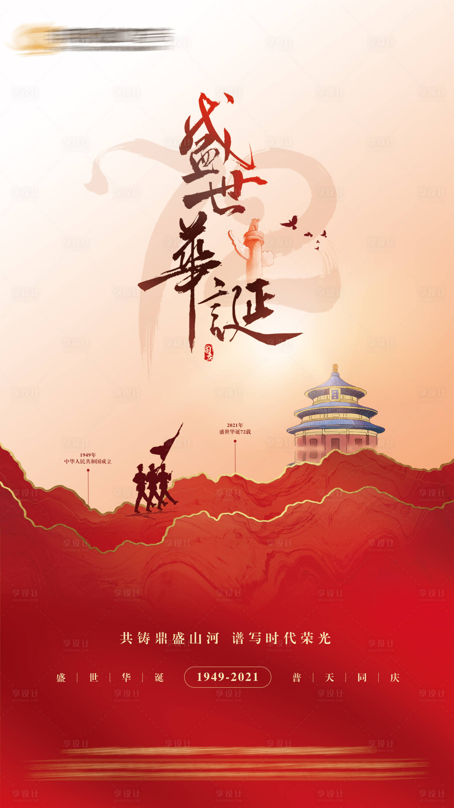 源文件下载【享设计】搜索编号：13840006726922646【国庆节简约海报】