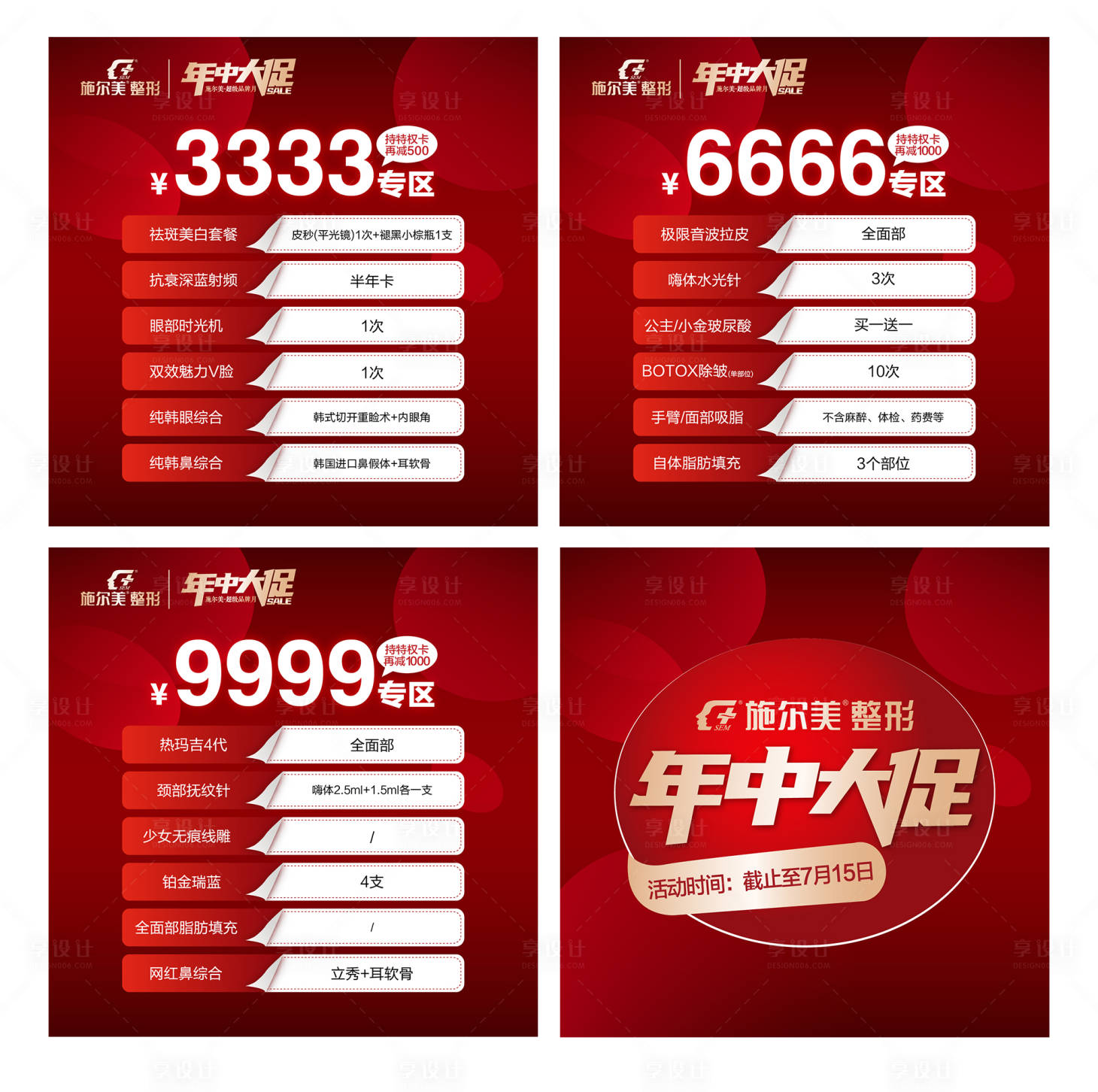 源文件下載【享設計】搜索編號：72450006853082930【醫美朋友圈四宮格】