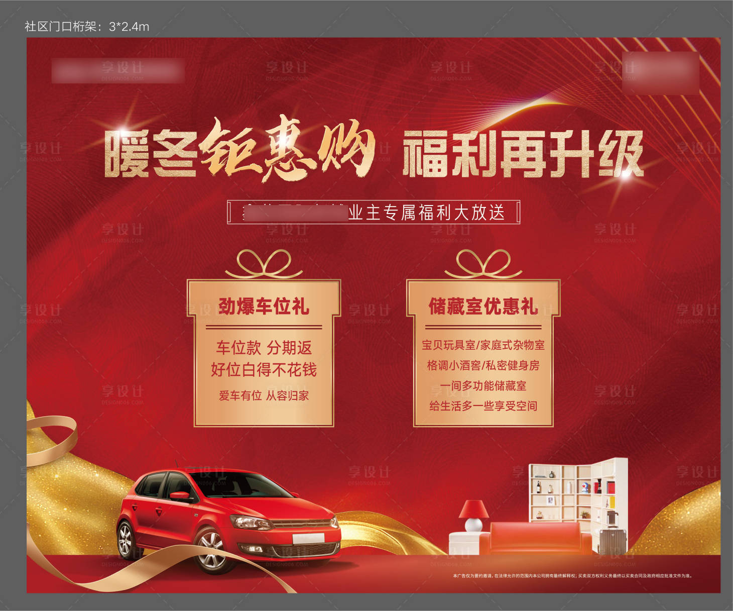 源文件下載【享設計】搜索編號：17950006833199033【地產車位儲藏室鉅惠活動展板】