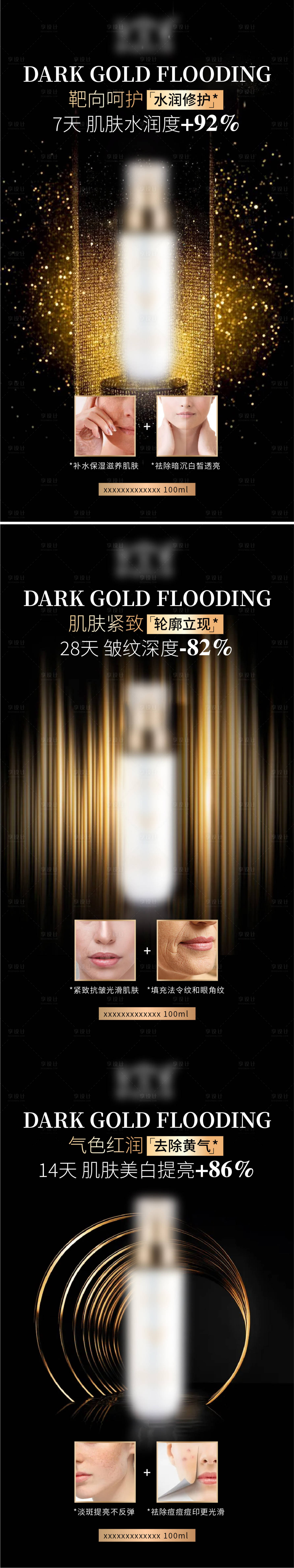 源文件下载【黑金护肤海报】编号：95280007032281841