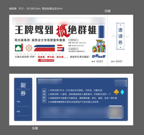 源文件下載【棋牌慣蛋活動邀請券】編號：27700006823476160
