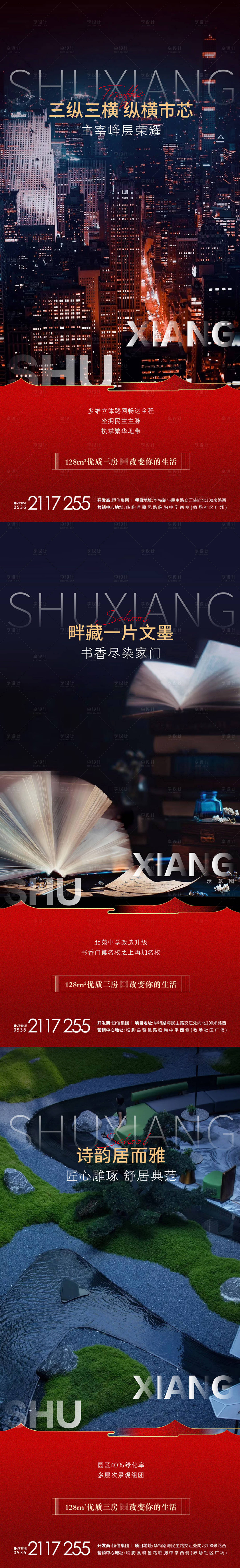 源文件下載【享設(shè)計(jì)】搜索編號(hào)：82230006733591270【地產(chǎn)價(jià)值點(diǎn)交通教育景觀】