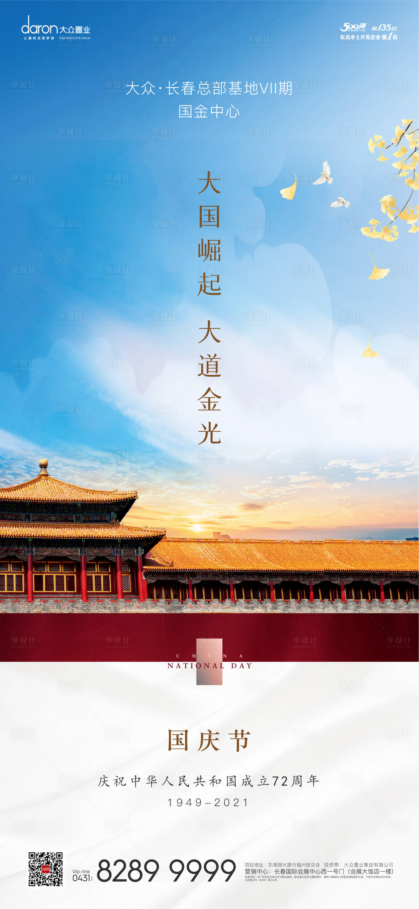 源文件下载【享设计】搜索编号：62620006912942286【国庆节移动端海报】
