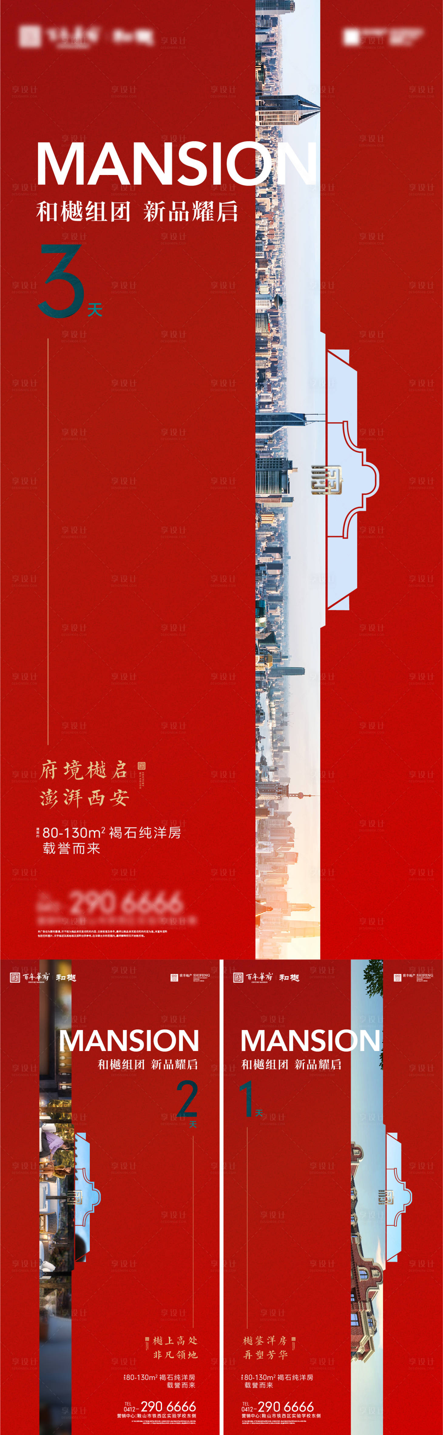 源文件下載【享設計】搜索編號：36610006910141807【倒計時海報】