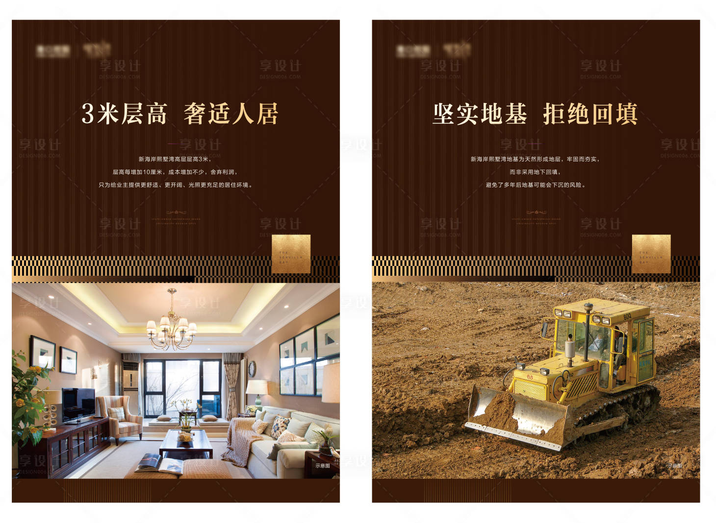 源文件下载【享设计】搜索编号：93580006791289030【地产价值点展板】