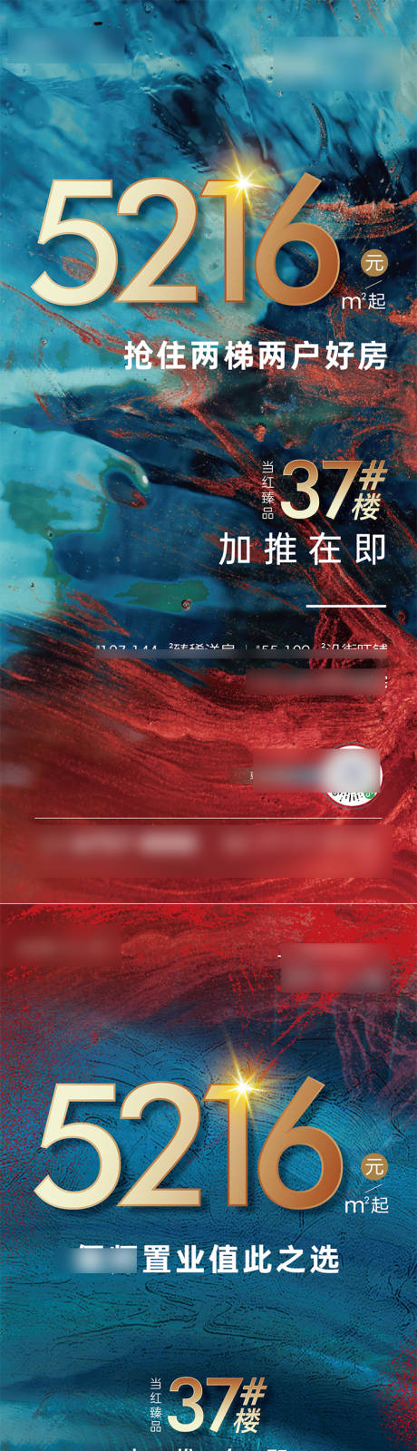 源文件下載【享設計】搜索編號：92180006972867479【地產大字報價格促銷紅藍海報】