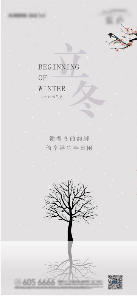 源文件下载【地产立冬】编号：51920007019711992