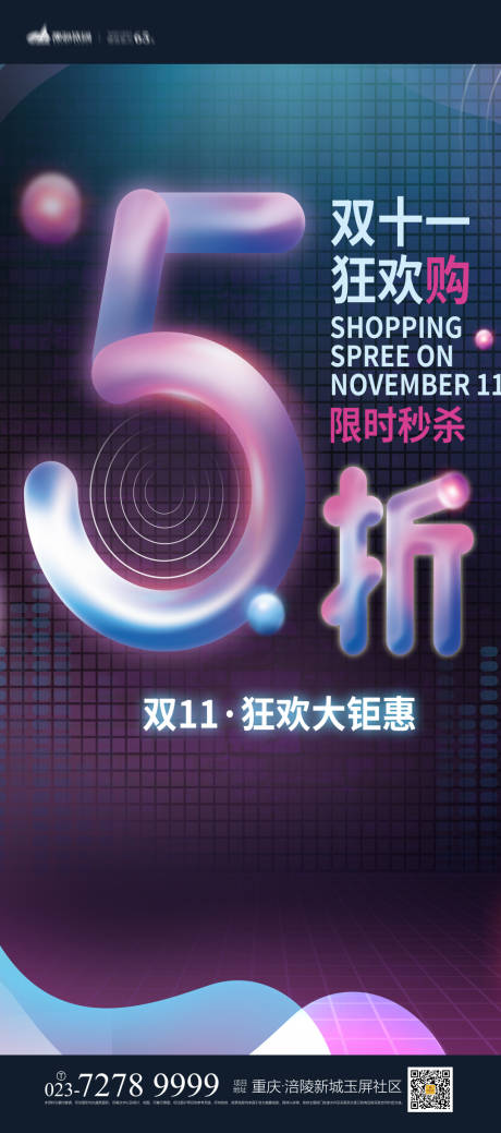 源文件下载【双11海报】编号：97250007011478089