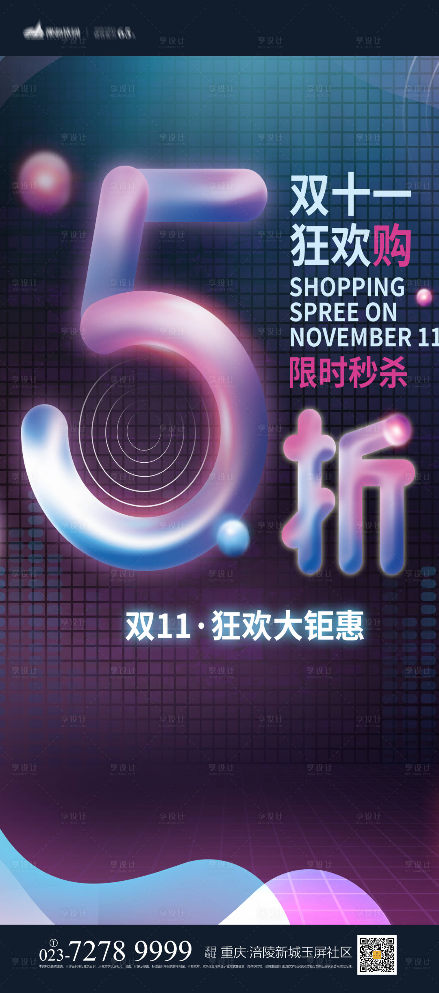 源文件下载【享设计】搜索编号：97250007011478089【双11海报】