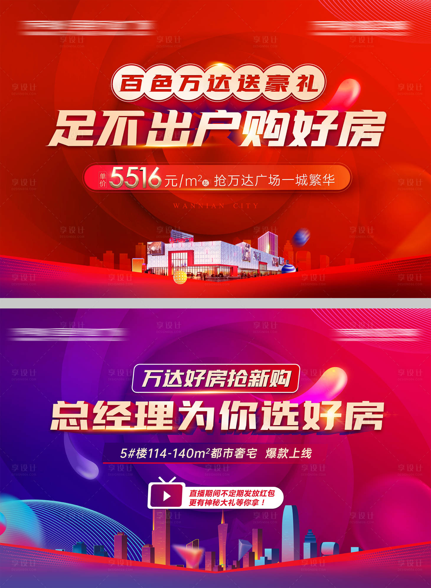 源文件下载【直播展板】编号：89760007004291310