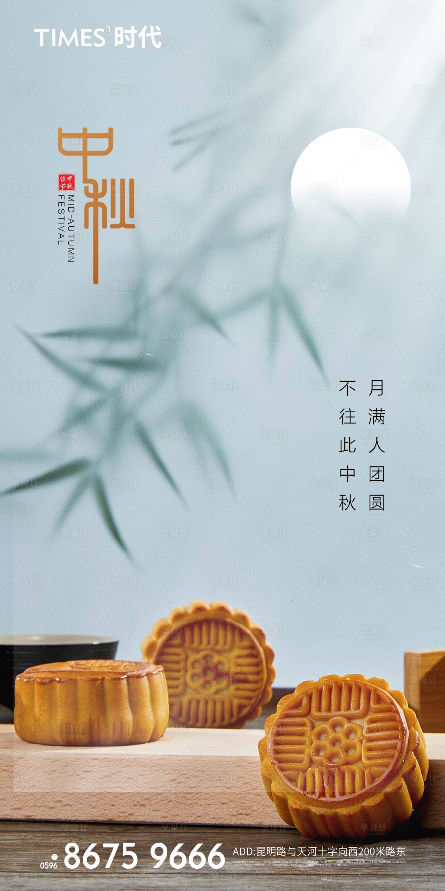 源文件下載【享設計】搜索編號：34520006741301594【地產中秋節海報】