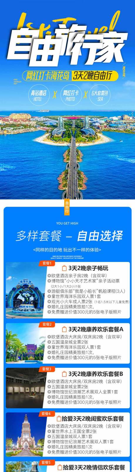 源文件下载【三亚海花岛海南自由行详情页】编号：20211007023234571