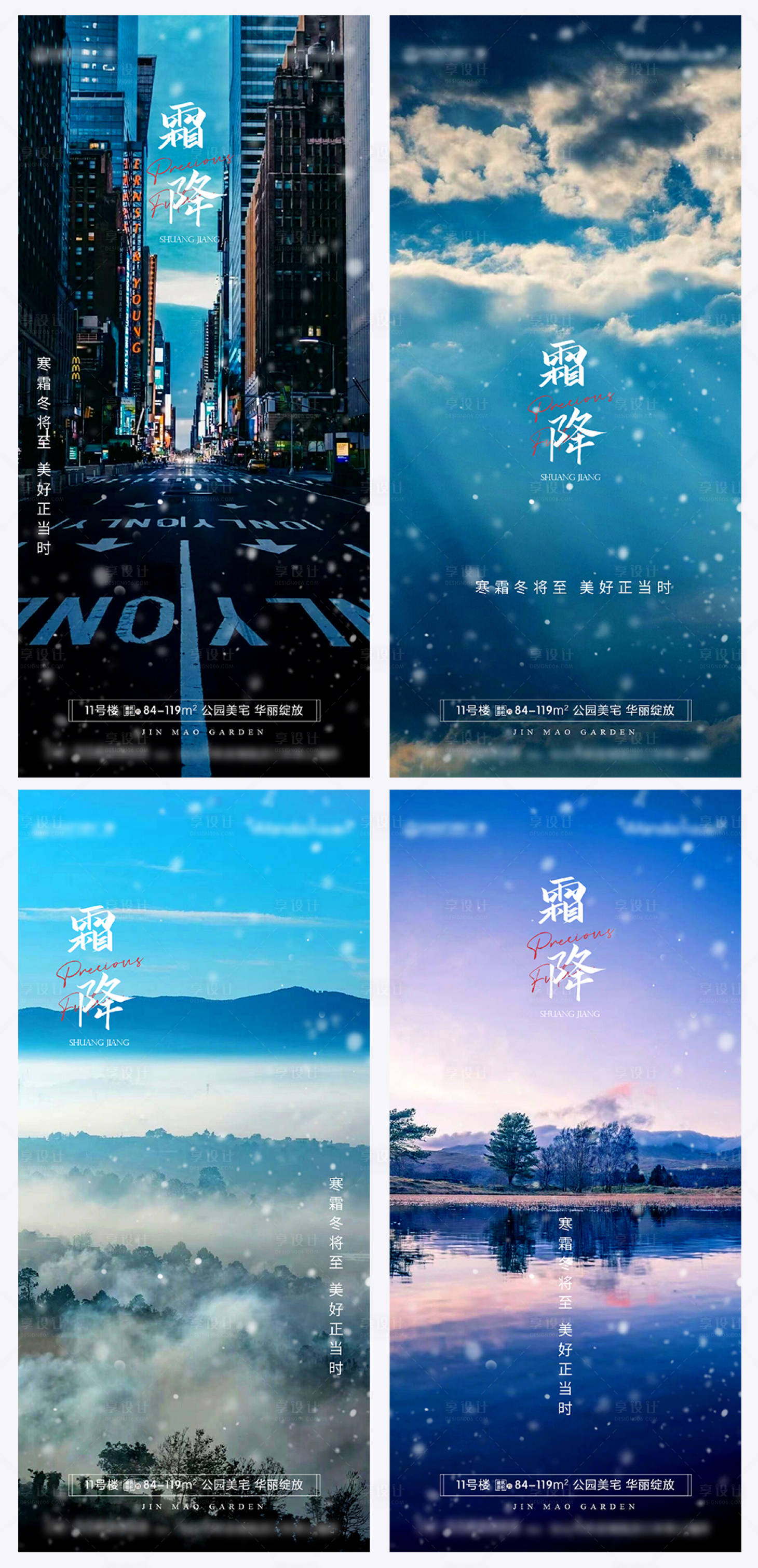 源文件下載【享設計】搜索編號：30340006916194625【地產霜降節氣簡約系列海報】