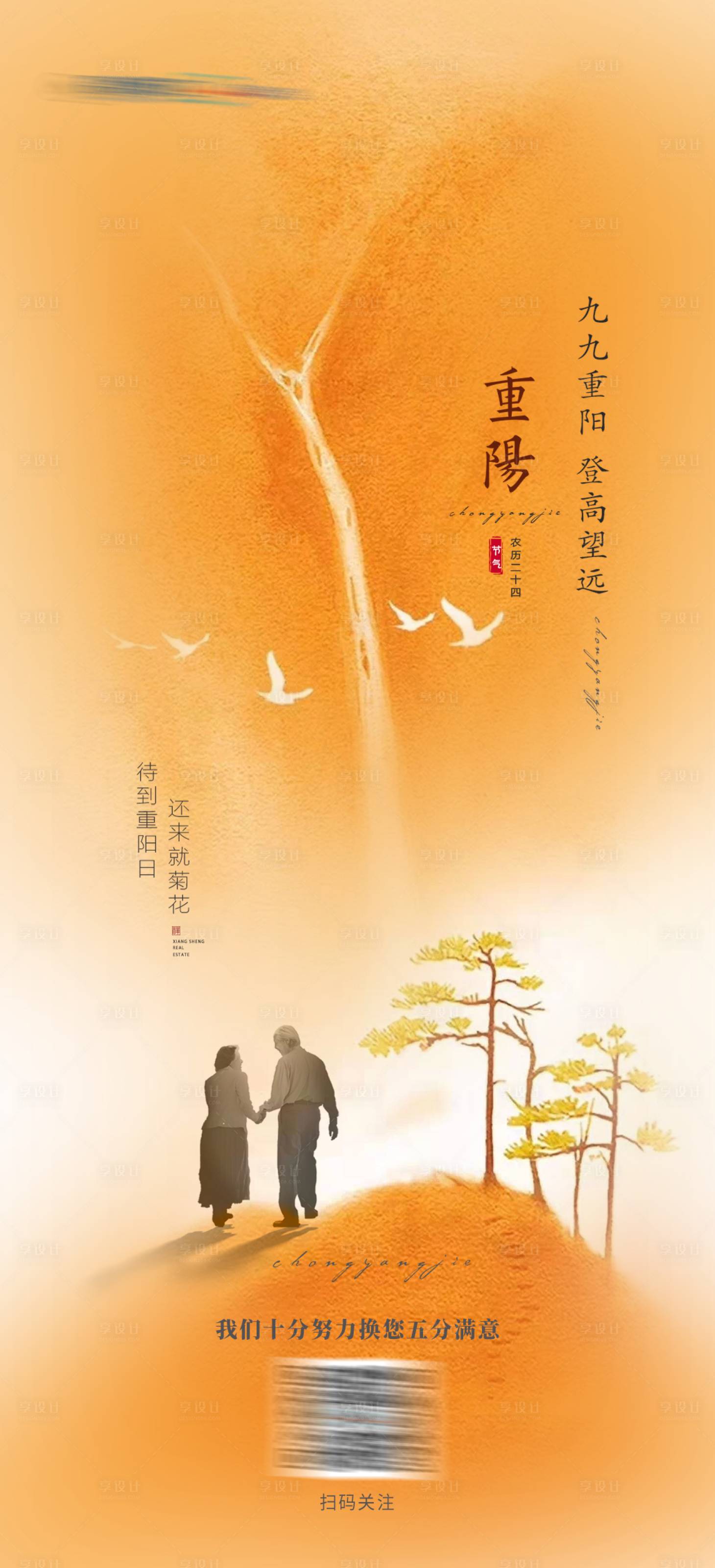 源文件下載【享設(shè)計】搜索編號：49810006854895026【重陽節(jié)海報】