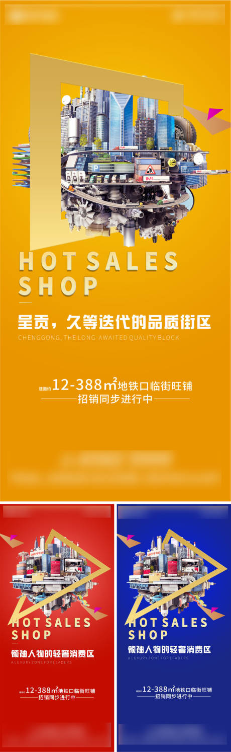 源文件下载【商铺价值点海报】编号：82310006759921415