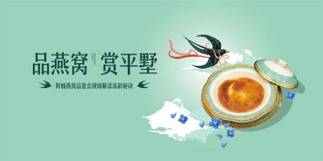 源文件下载【燕窝私宴】编号：15770006937383723